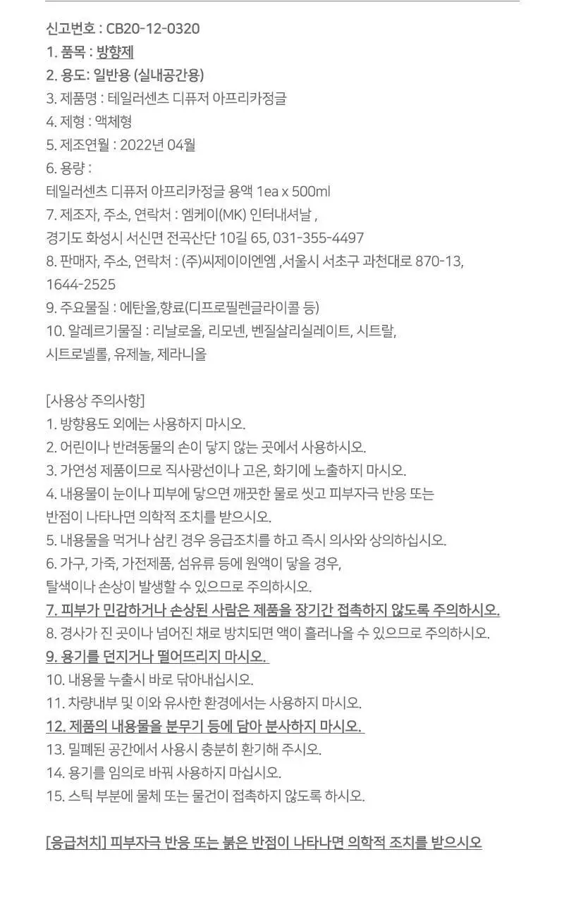 [NEW] 테일러센츠 디퓨저 아프리카정글 500ml 상세페이지 14